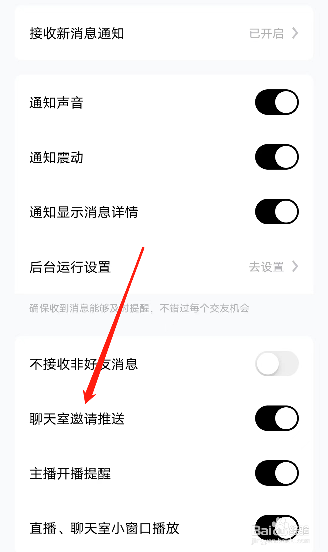 他趣怎样开启聊天室邀请推送