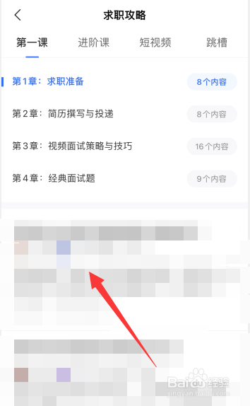 智联招聘app在哪查看求职攻略
