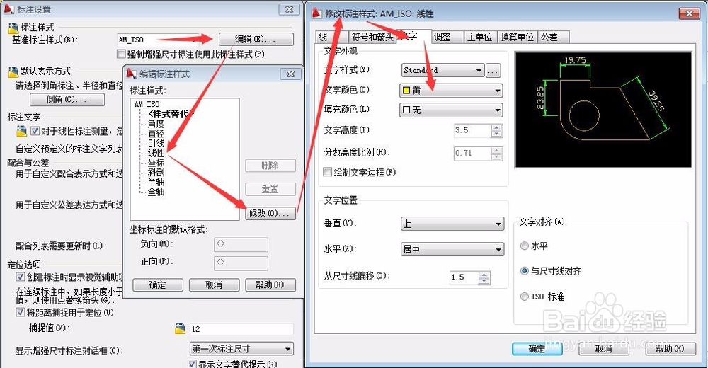 CAD经验分享（四） 标注仕样的编辑设置