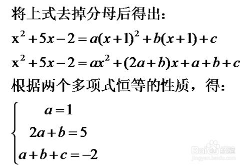 怎样将部分分式展开 百度经验