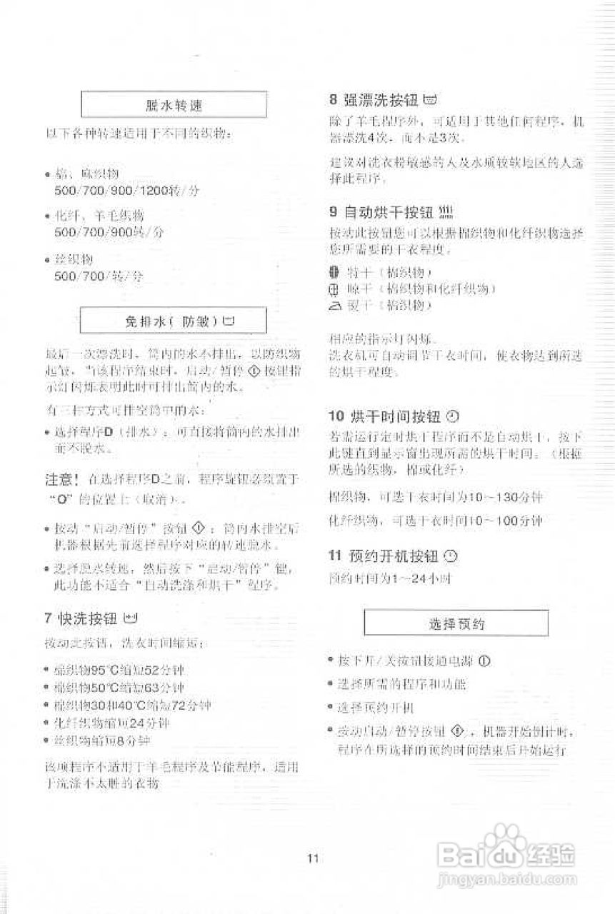 伊莱克斯EW1288W洗衣干衣机说明书:[2]