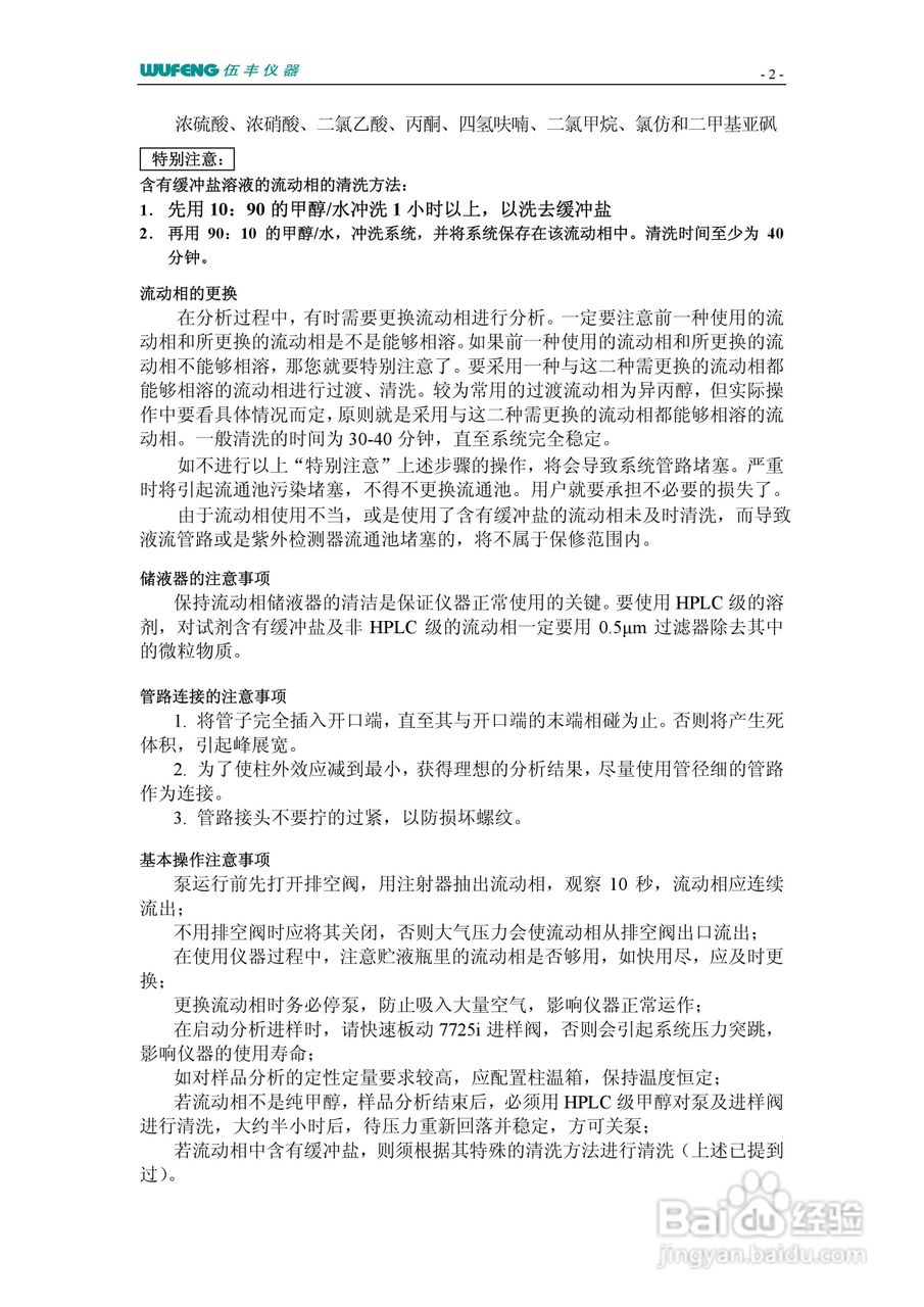 LC-100Plus液相色谱仪使用说明书:[1]