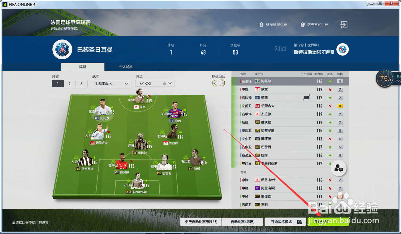 FIFAonline4怎样选择球衣颜色