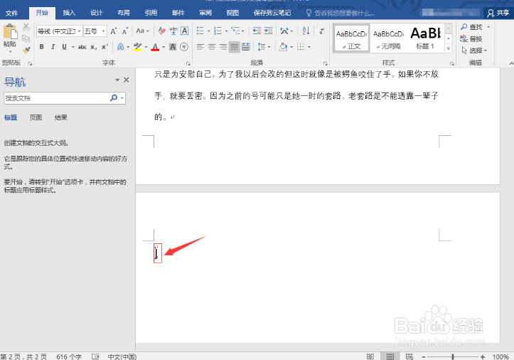 如何快速删除Word文档中的空白页面？