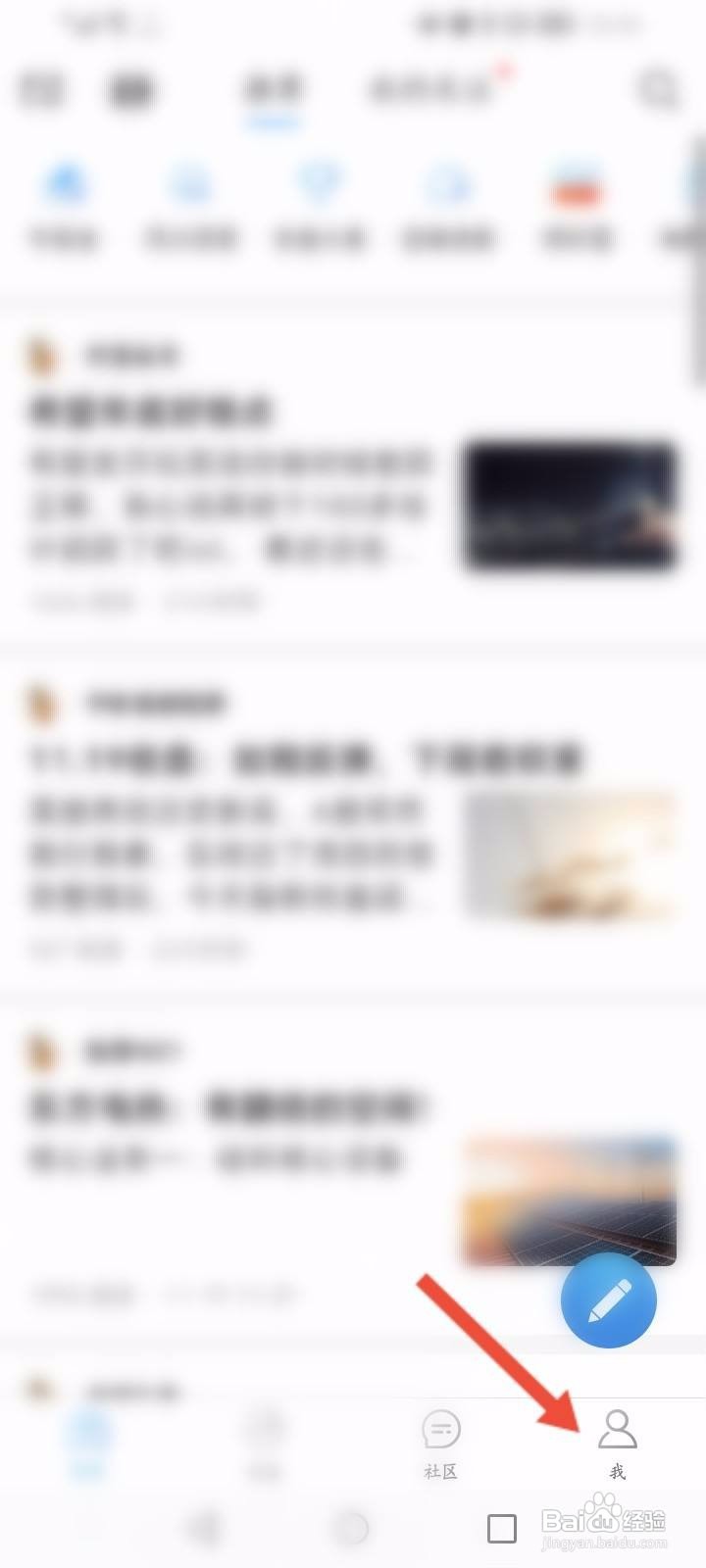 淘股吧软件中怎么查看积分使用记录
