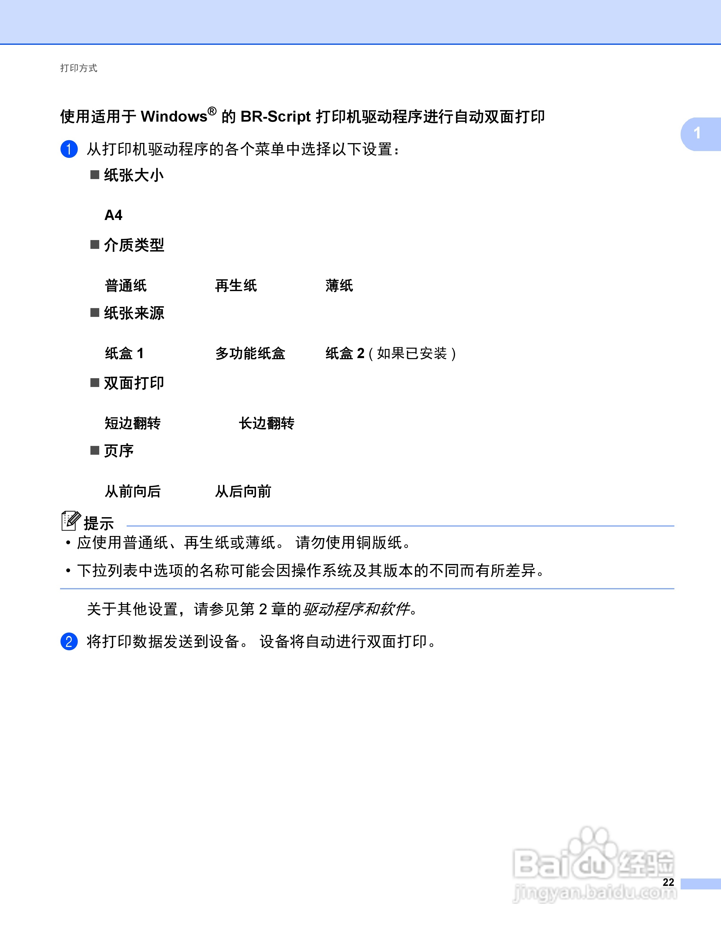 Brother HL-5440D打印机说明书:[3]