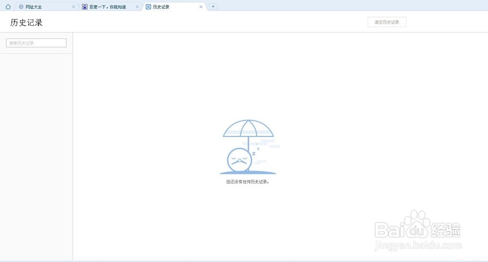如何删除搜狗浏览器历史记录？