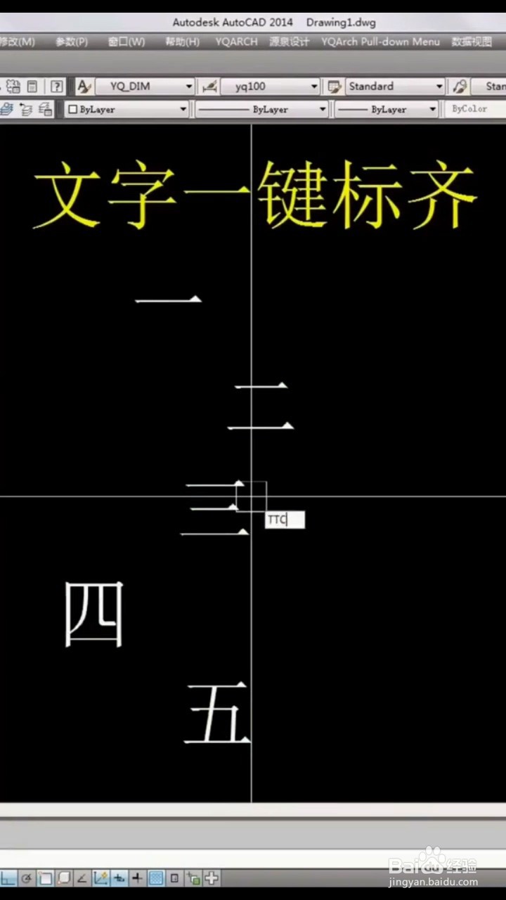 CAD如何对齐文字