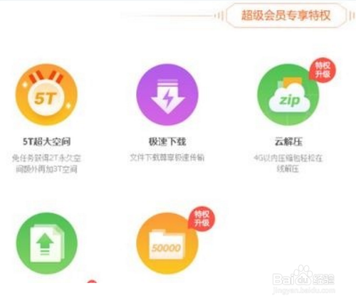 百度云普通会员怎么加速