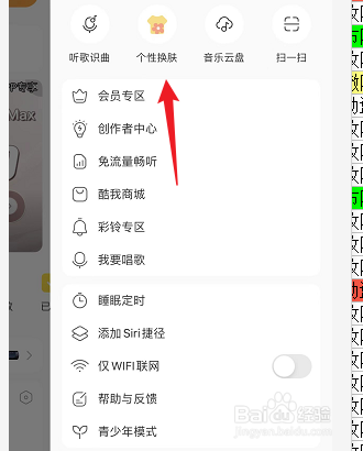 酷我音乐怎么更换主题皮肤