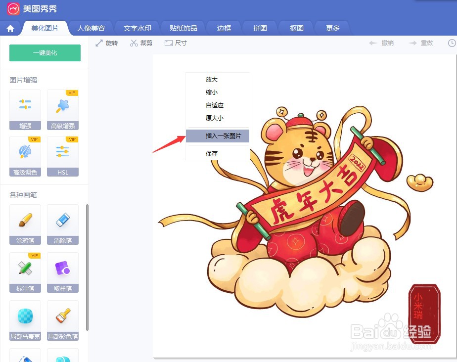 图片上的水印怎么去掉