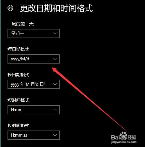 win10如何设置时间和日期格式