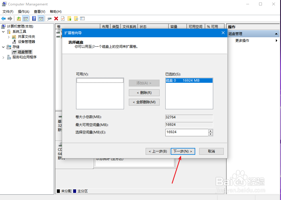怎么删除多余本地磁盘