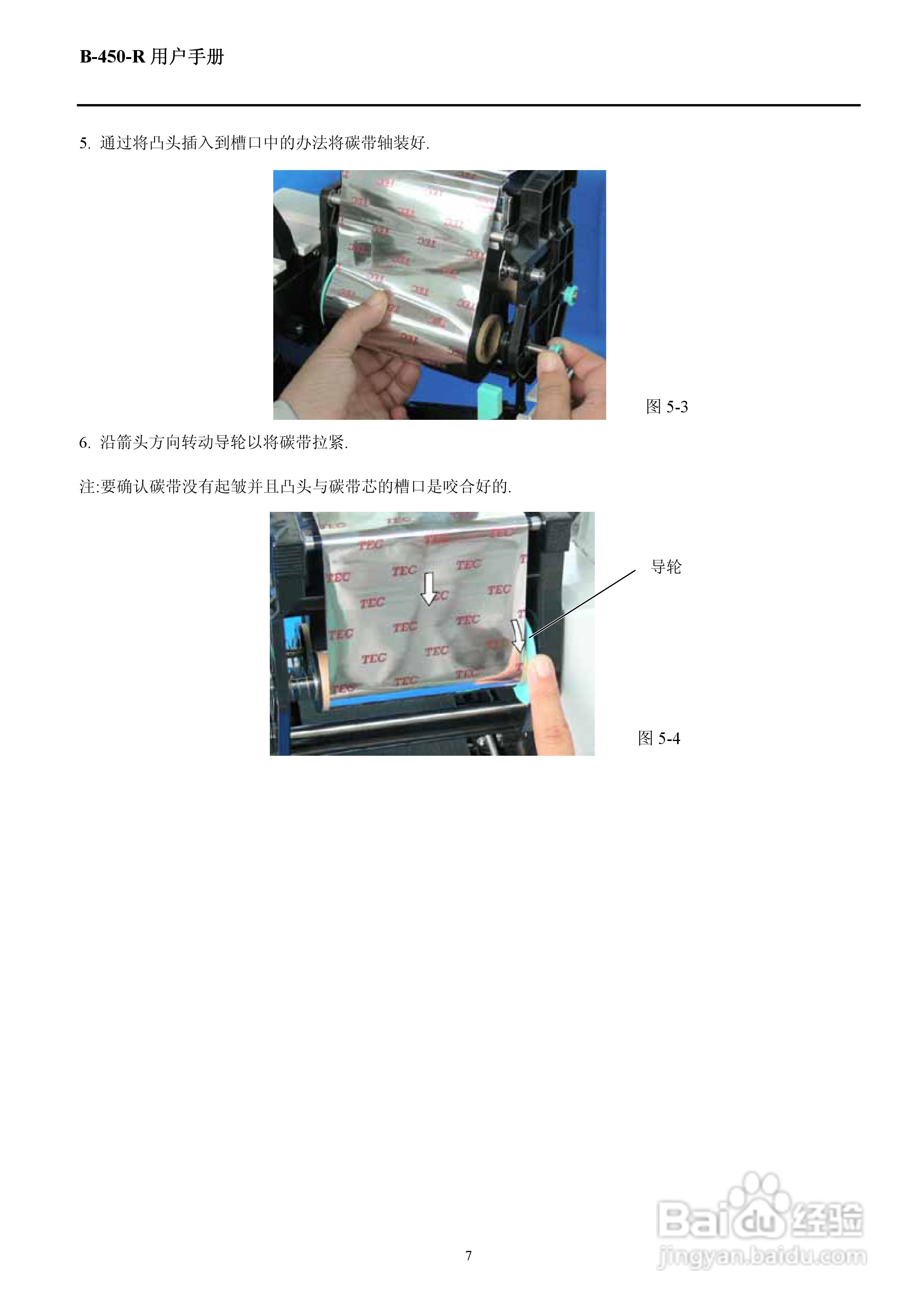 东芝B-452R打印机说明书:[2]