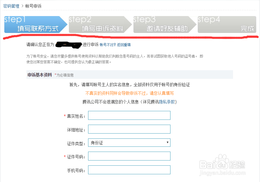 如何增加QQ申诉成功率
