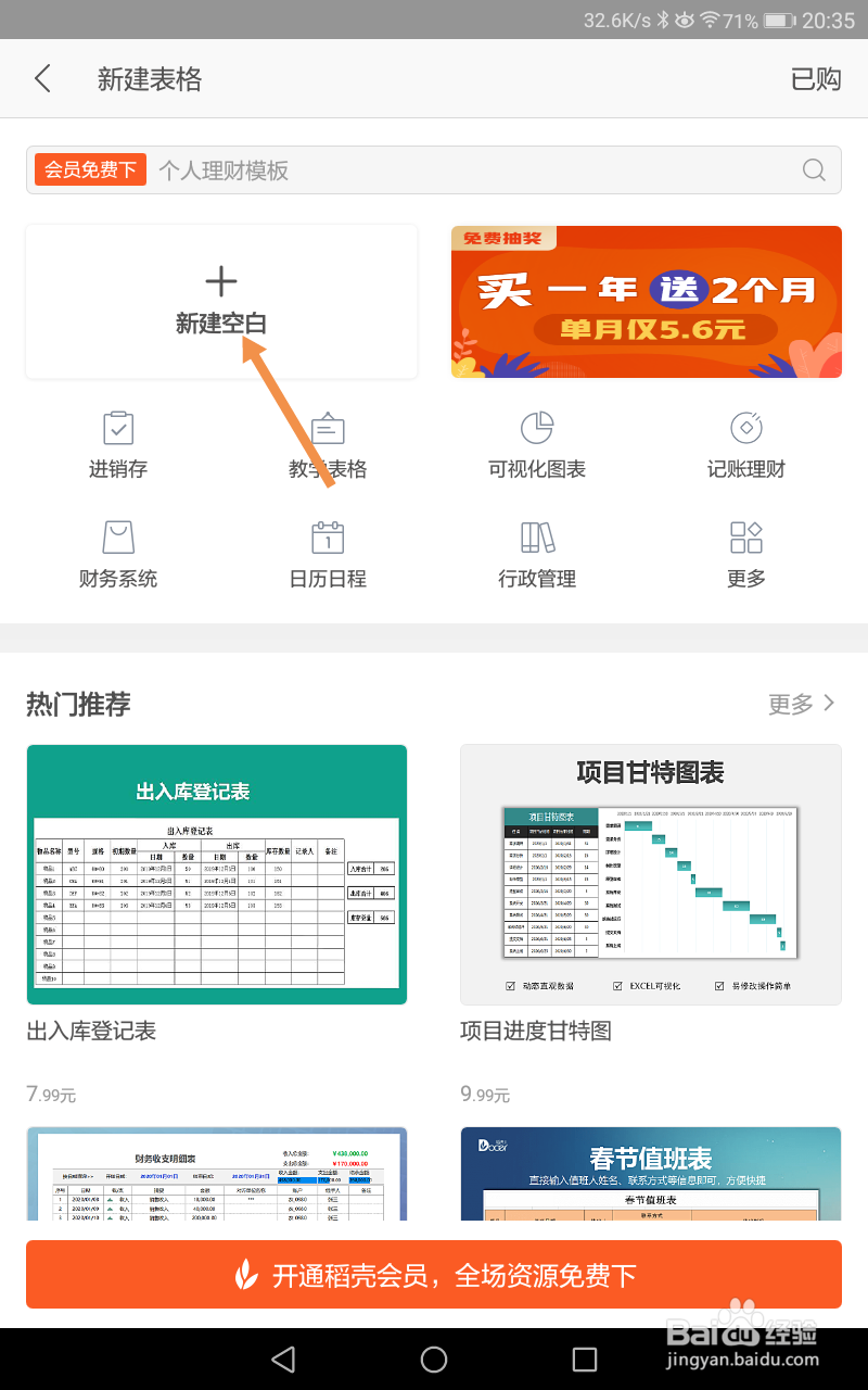 手机版WPS怎么新建表格