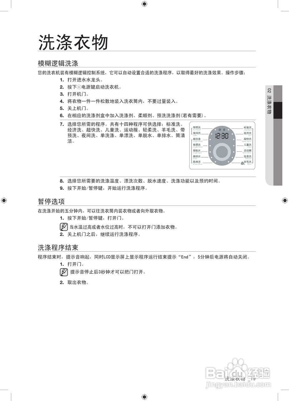 三星XQG60-8602SEV洗衣机使用说明书:[2]