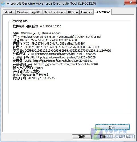 胆小就别来!用MGADiag验Windows7真伪