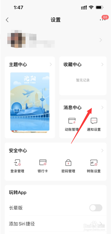 招商银行APP怎么设置添加我的方式