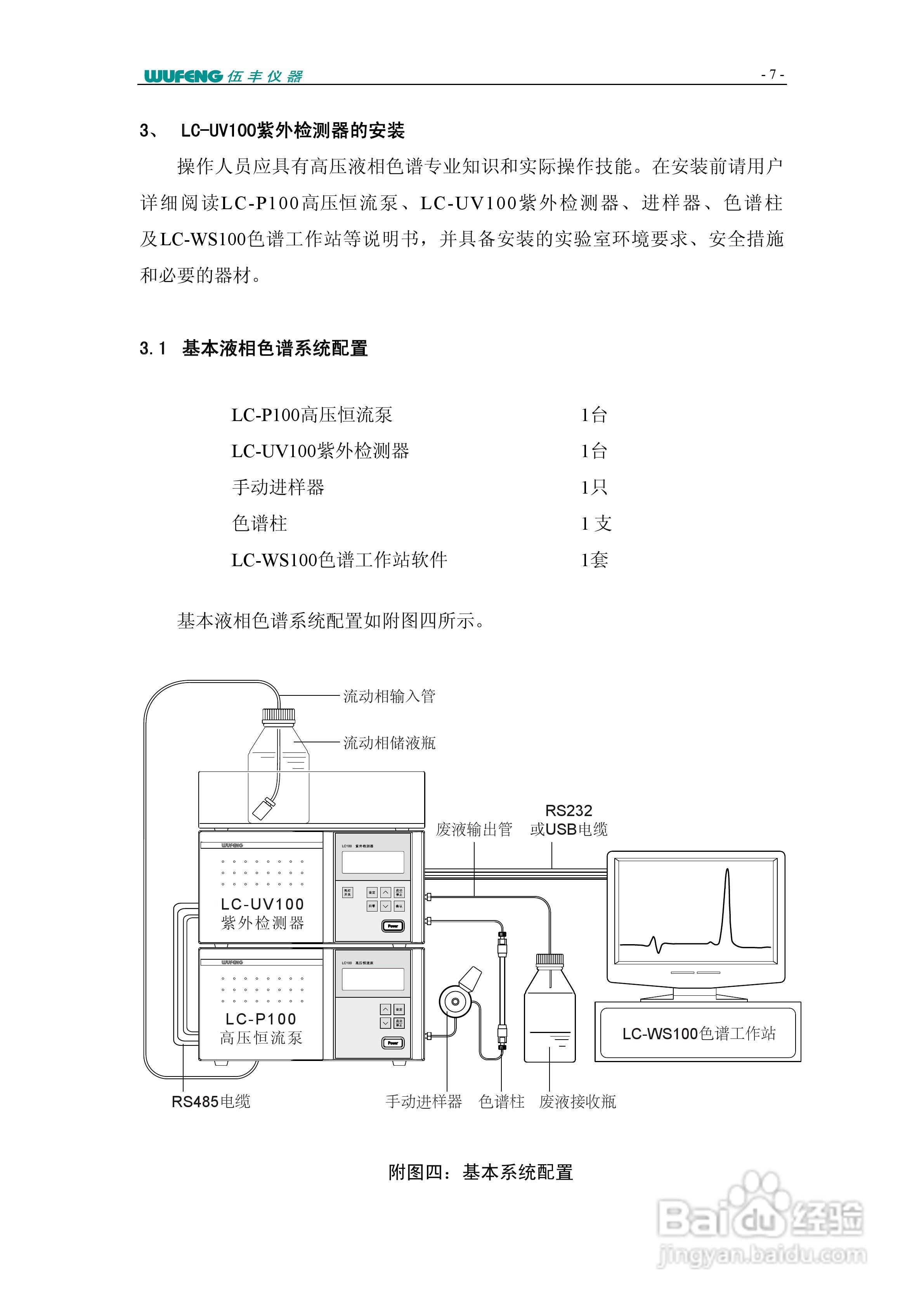 LC-100Plus液相色谱仪使用说明书:[10]