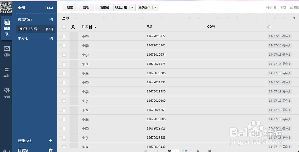 微信批量加好友,企业公众号宣传的利器
