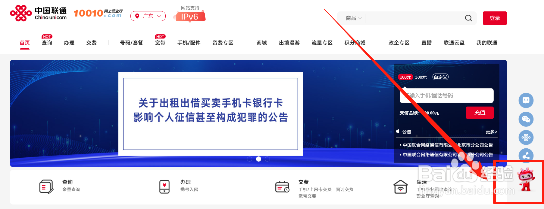 如何迅速找到联通客服