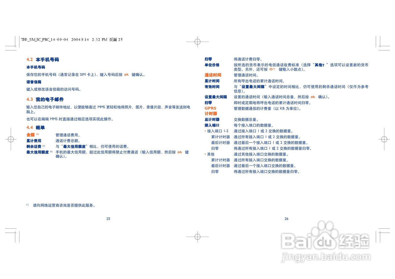 阿尔卡特ot556手机使用说明书:[2]