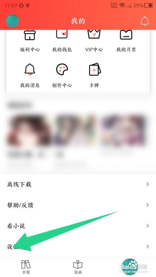 菠萝包漫画App怎么设置个性化推荐