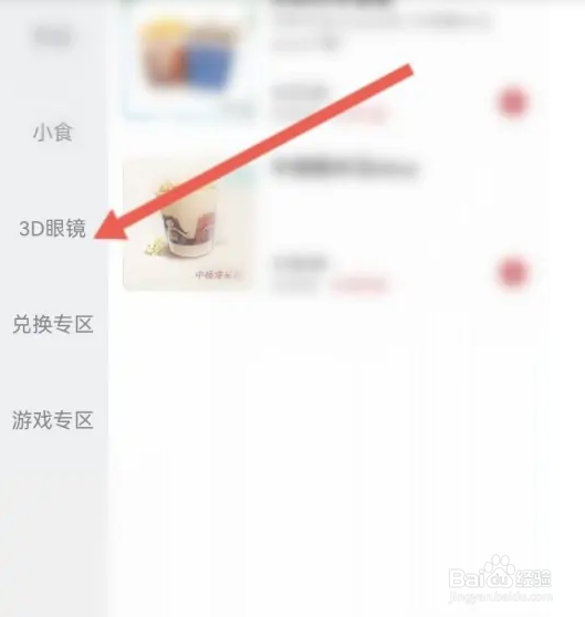 横店电影城APP如何购买3D眼镜