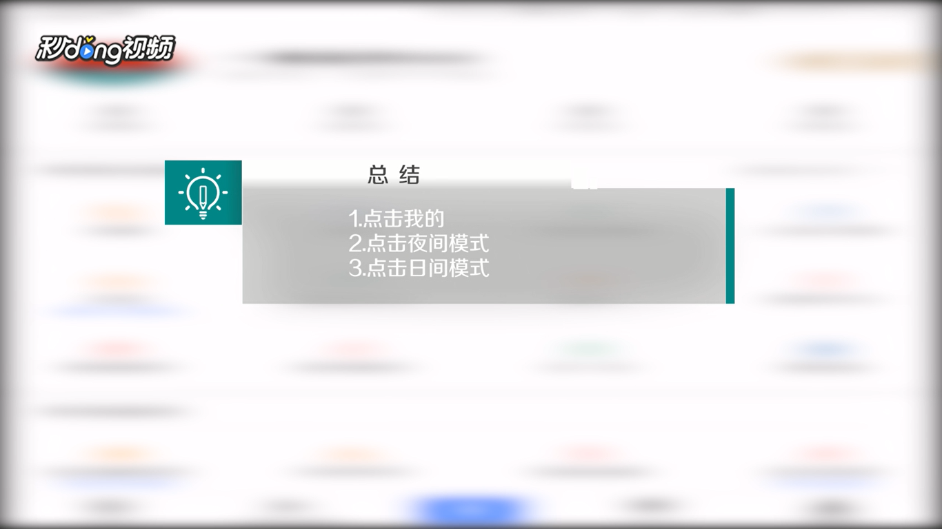 手机百度怎么调回白天模式、夜间模式