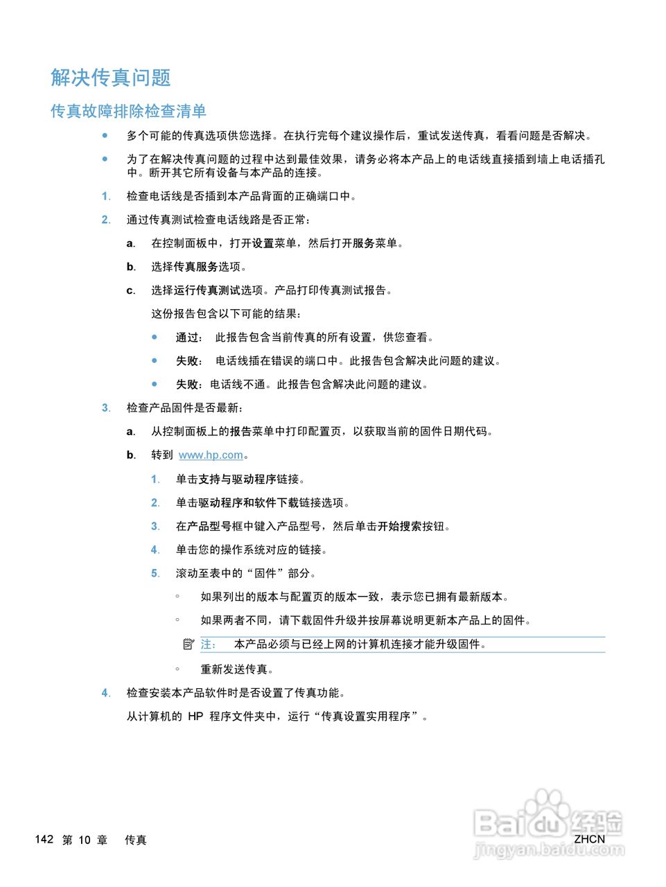 惠普 LASERJET PRO M1530一体机说明书:[16]