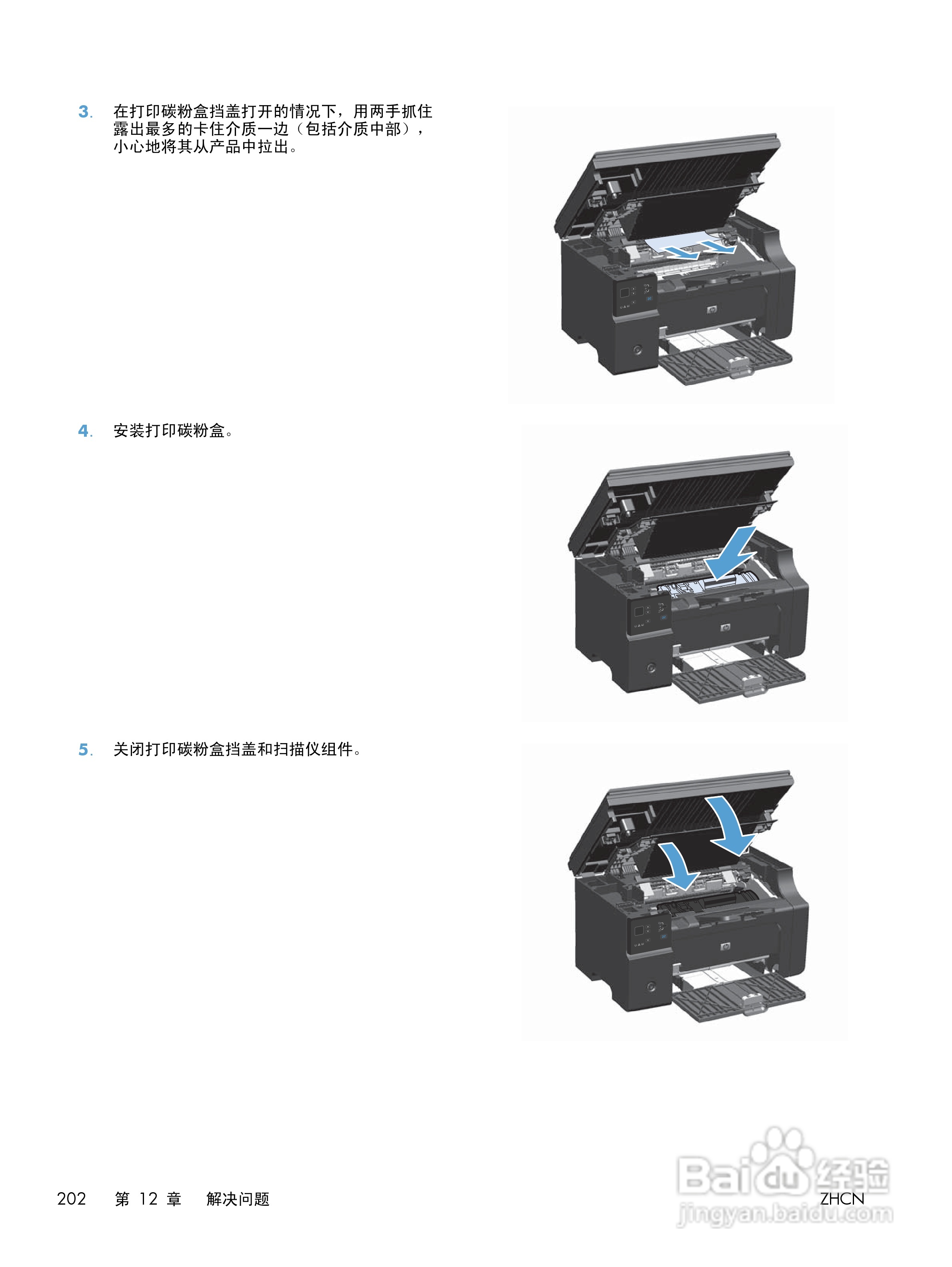 惠普 LASERJET PROFESSIONAL M1130一体机说明书:[22]