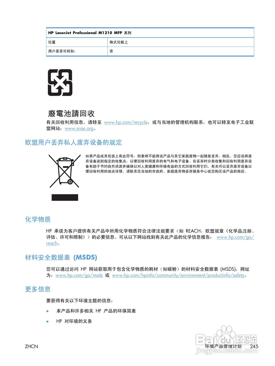 惠普 LASERJET PROFESSIONAL M1130一体机说明书:[26]