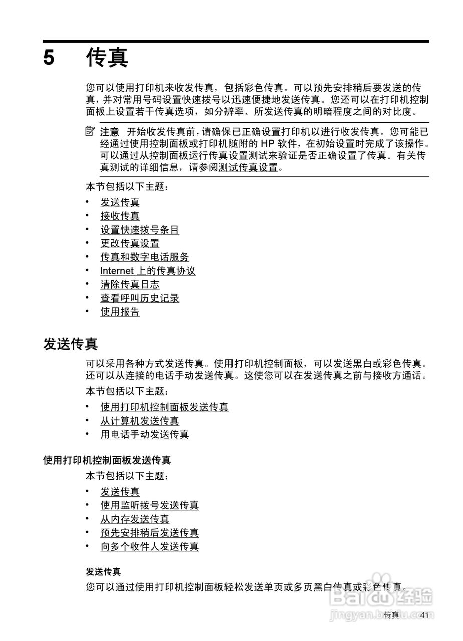 惠普 DESKJET INK ADVANTAGE 4615一体机说明书:[5]