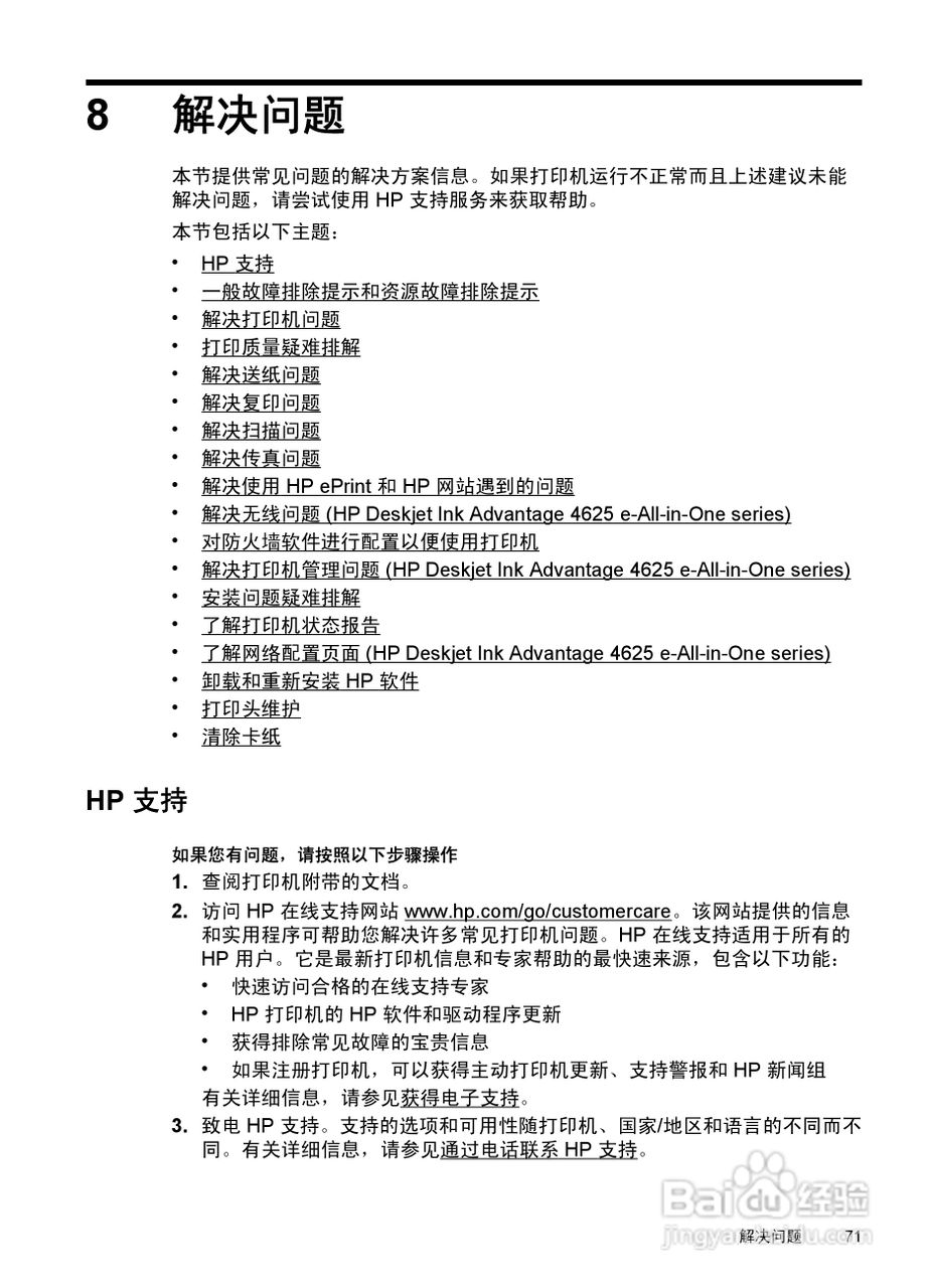 惠普 DESKJET INK ADVANTAGE 4615一体机说明书:[8]