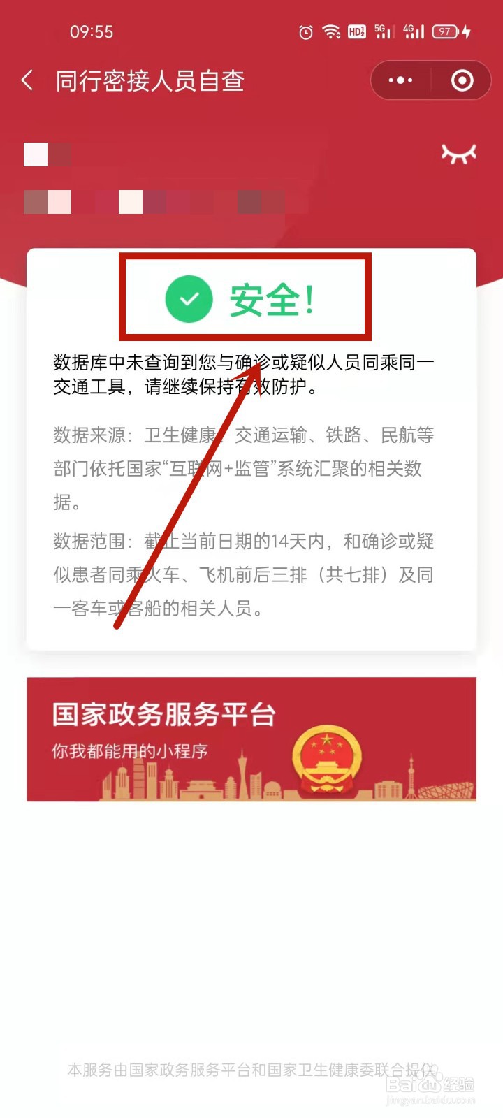 密接怎么查出来的
