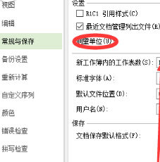 WPS测量单位怎么改为厘米