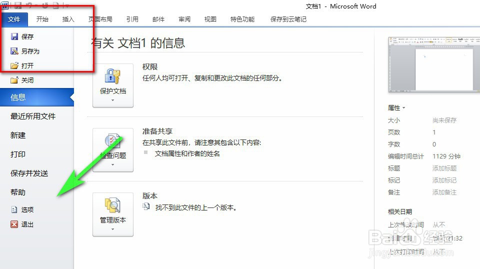 Word文档如何关闭自动编号功能？