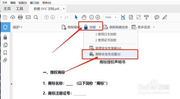 PDF加密文件怎么解密