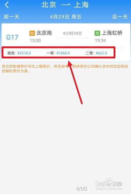 铁路12306要怎么查最新票价