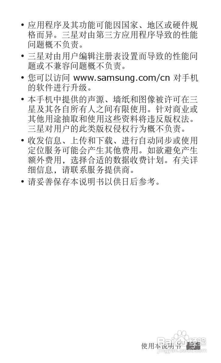 三星SCH-W689手机使用说明书:[1]