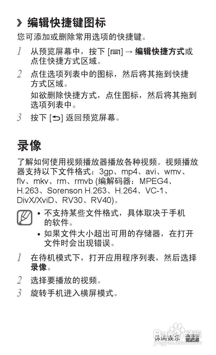 三星GT-I9108手机使用说明书:[8]