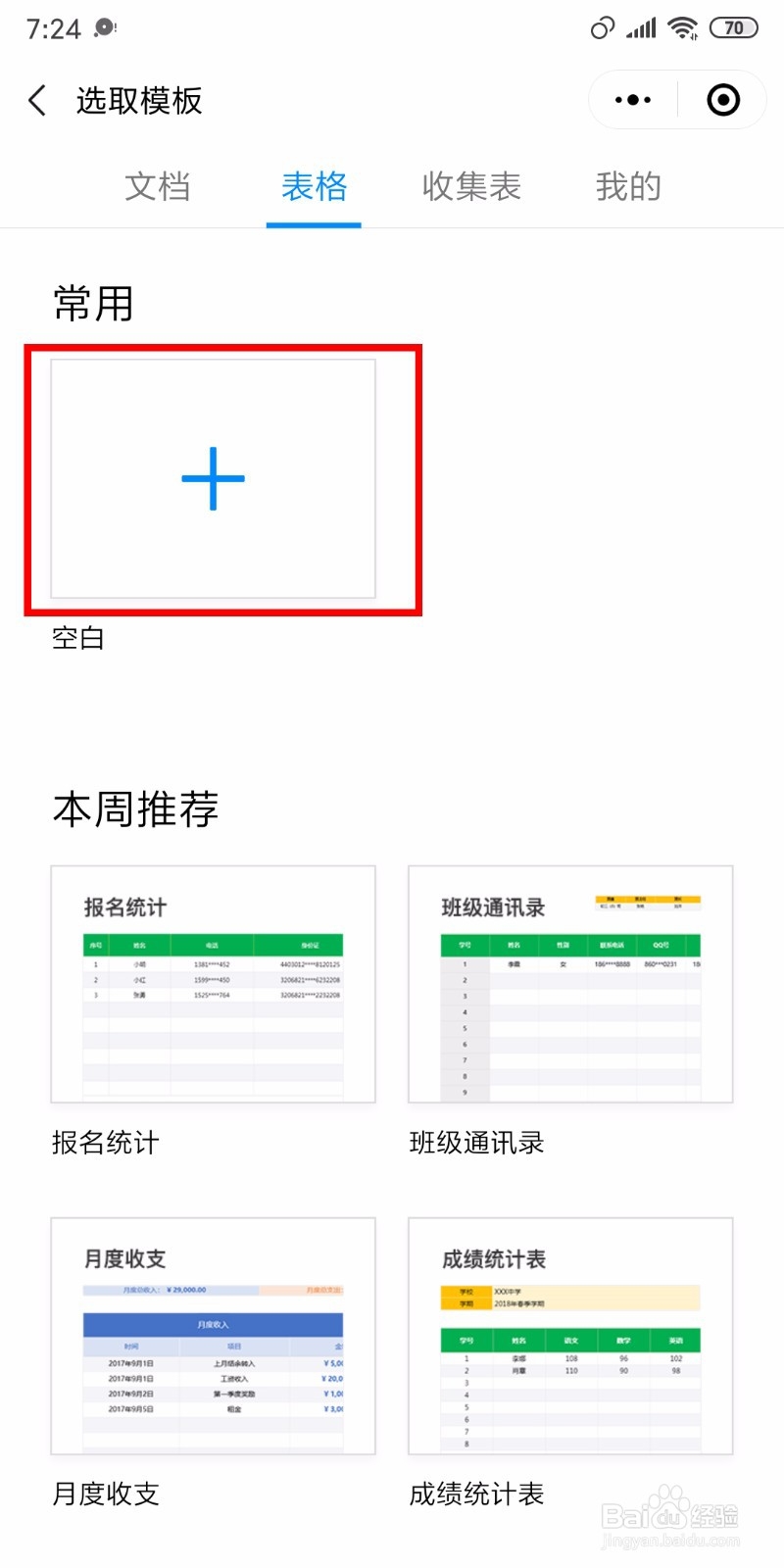 手机如何在线编辑excel文档 百度经验