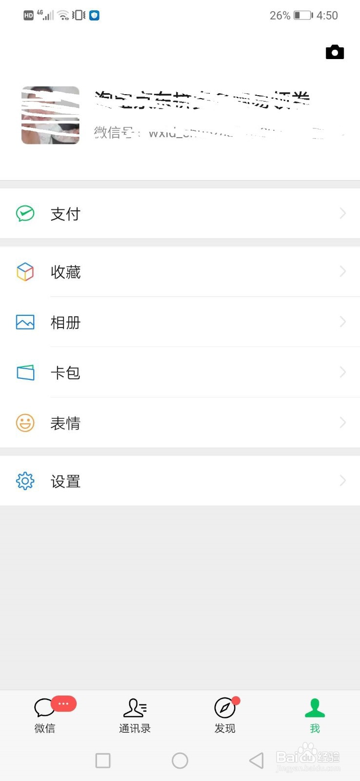 如何在微信上理财
