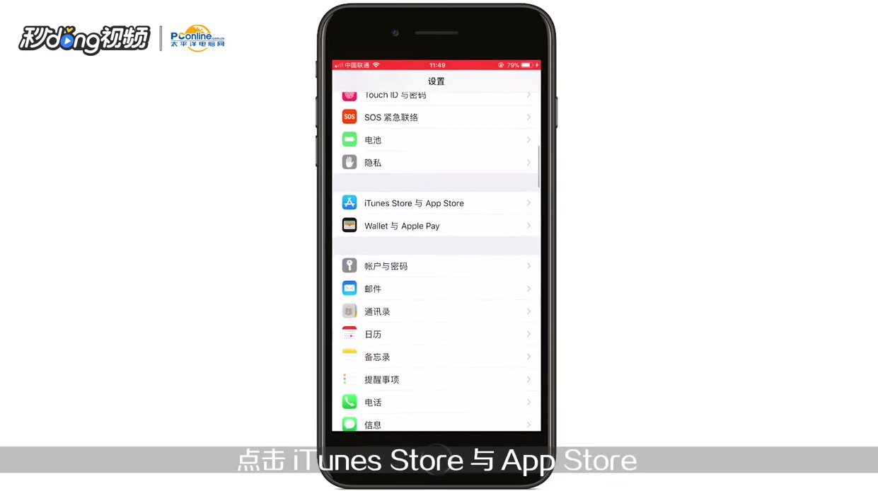 两个苹果手机用一个id怎么取消同步