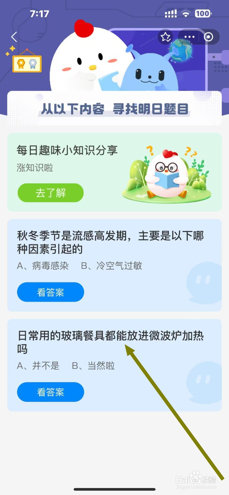 蚂蚁庄园2024.11.12玻璃餐具能放进微波炉加热吗
