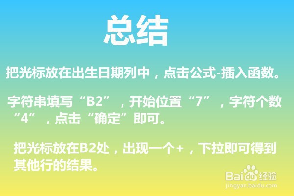 Excel表中如何快速提取身份证号中的出生年份？