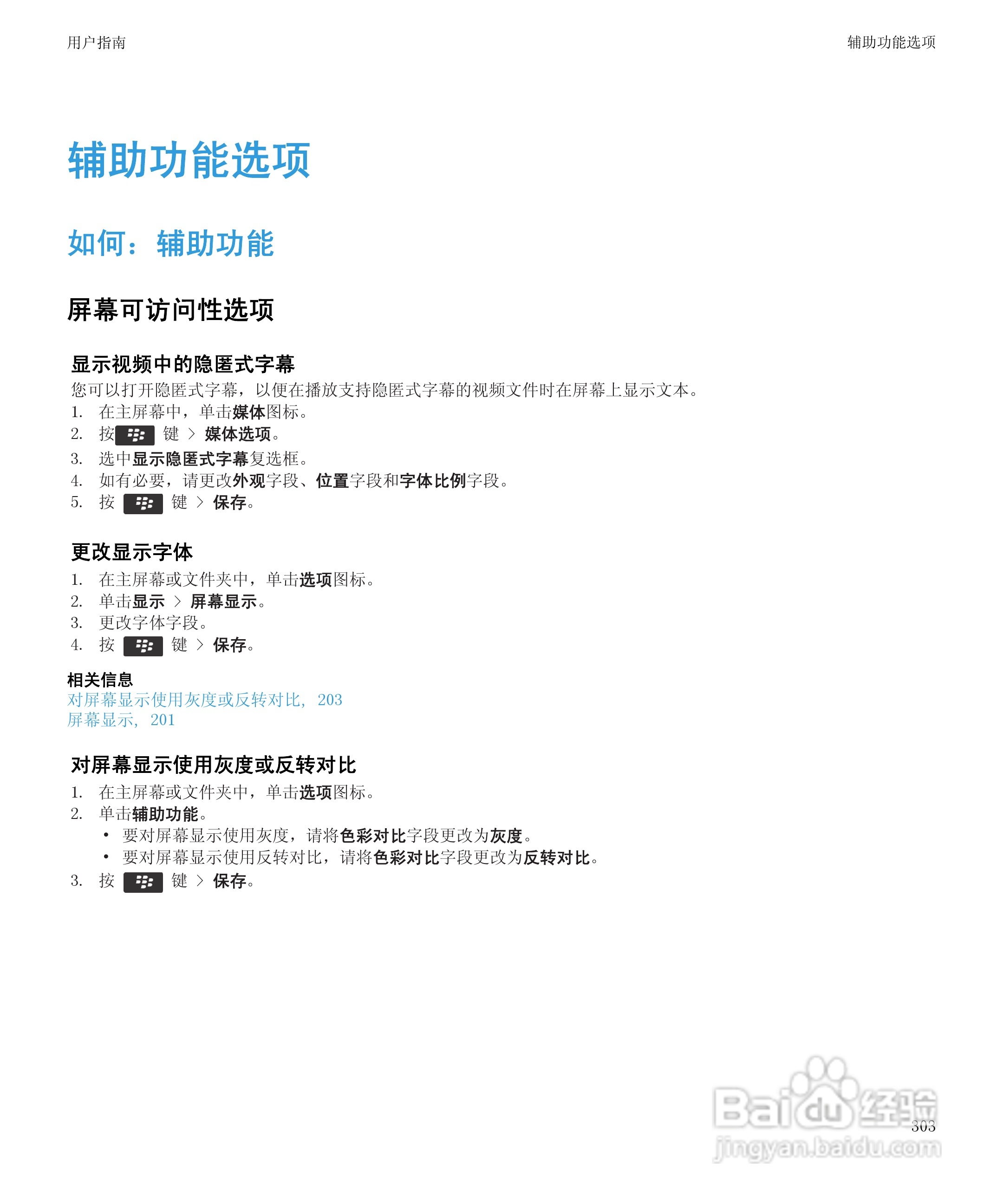 黑莓9930手机使用说明书:[31]