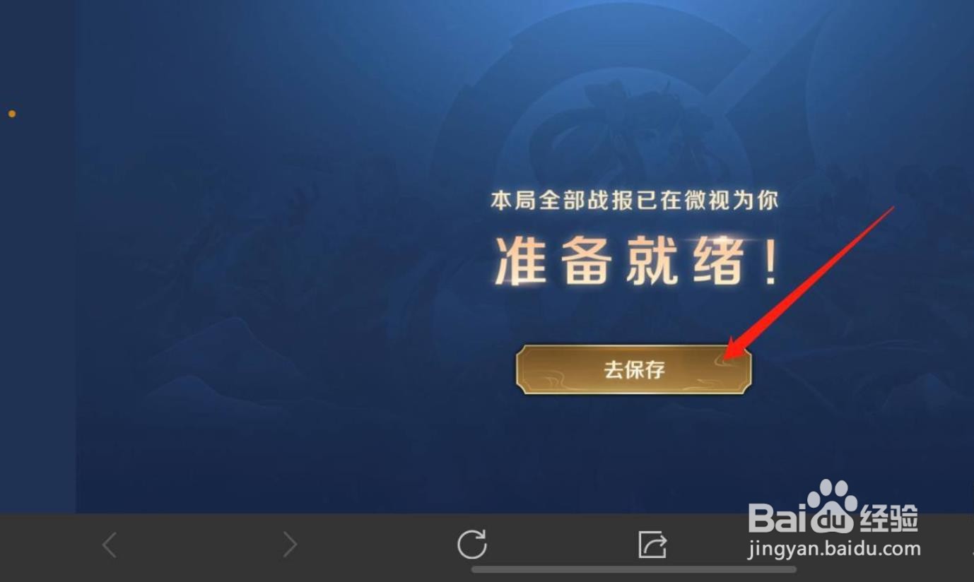 王者视频战报怎么保存到相册?