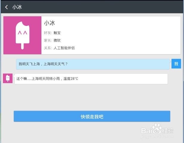微软小冰怎么领养,微软小冰怎么升级
